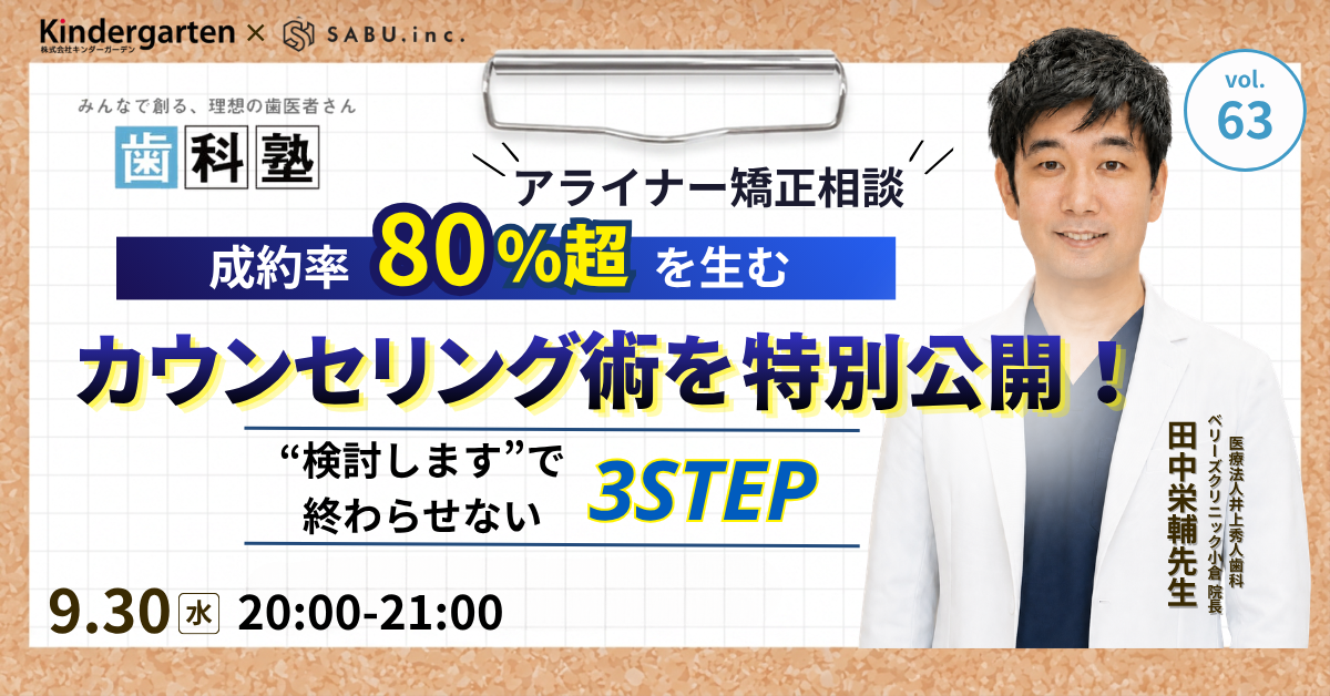 成約率80%超を生むカウンセリング術を特別公開！