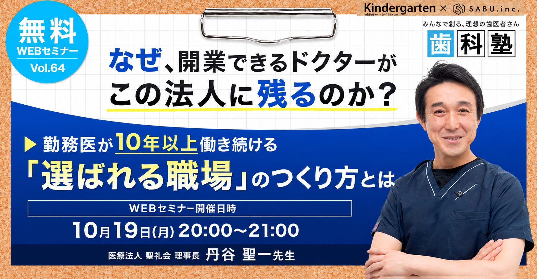 なぜ、開業できるドクターがこの法人に残るのか？  ―勤務医が10年以上働き続ける「選ばれる職場」のつくり方―
